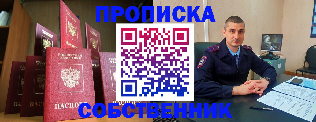 прописка законно в Арзамасе