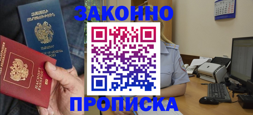 прописка в Арзамасе